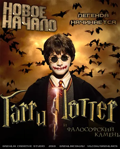 Гарри Поттер и Фалософский камень. Новое начало 2013 смотреть фильм онлайн