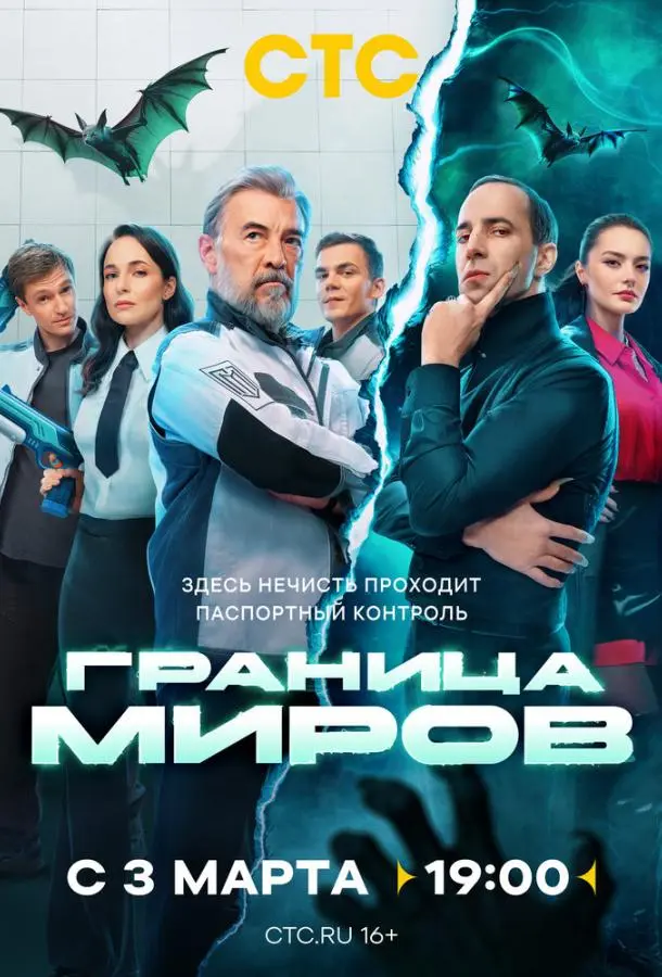 Граница миров Смотреть сериал 2024 онлайн
