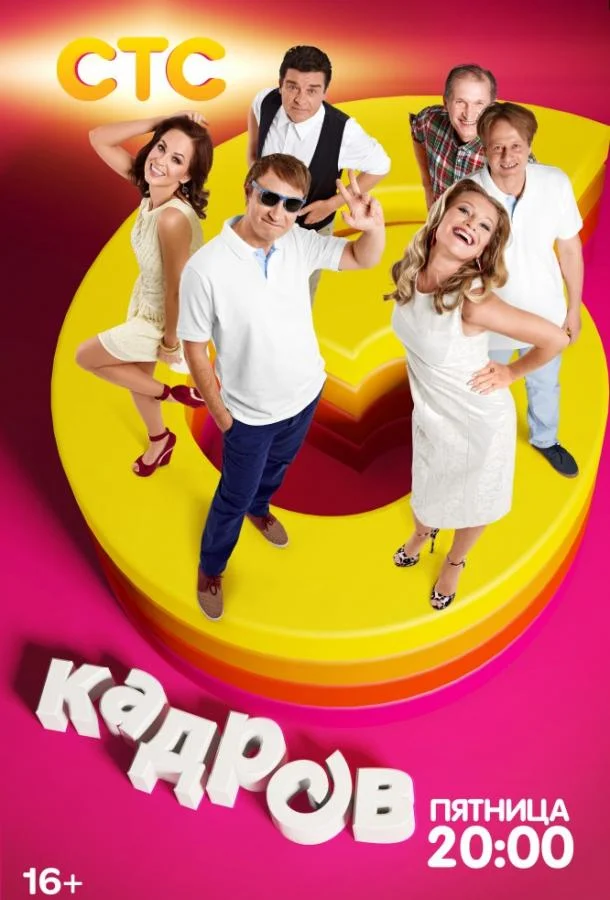 6 кадров Смотреть сериал 2006 онлайн