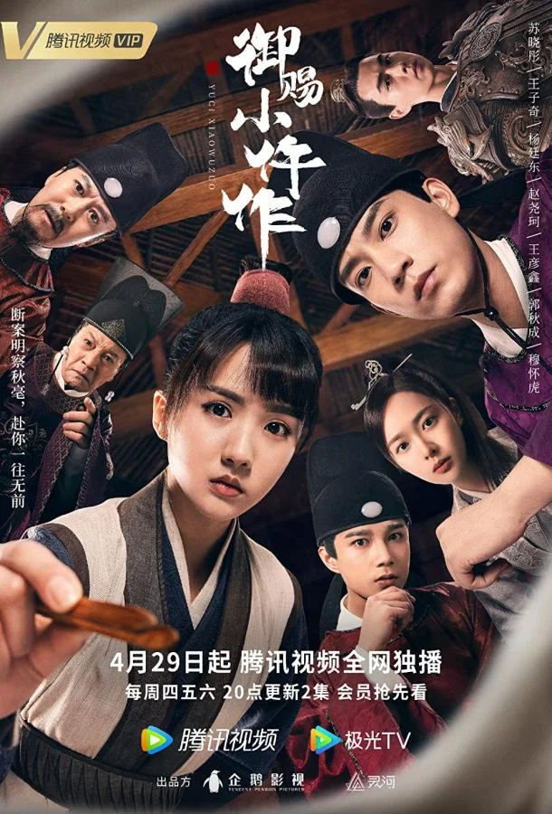 Императорский коронер Смотреть сериал 2021 онлайн