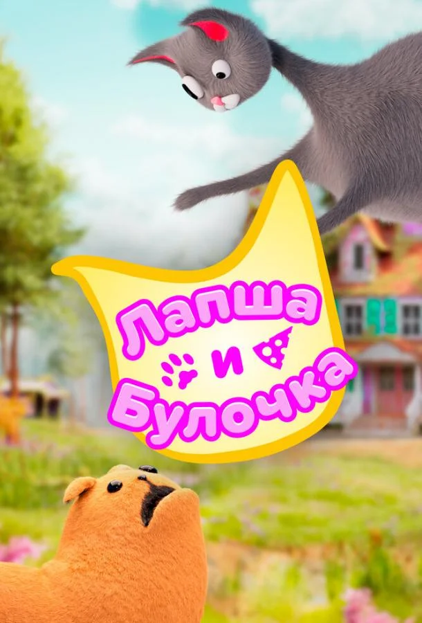 Лапша и булочка Смотреть мультсериал 2020 онлайн