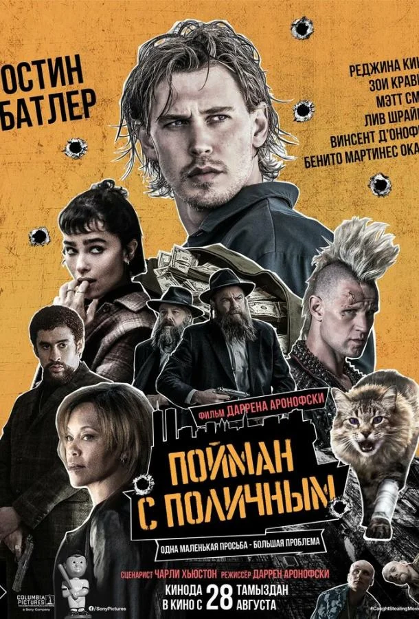 Пойман с поличным 2025 смотреть фильм онлайн