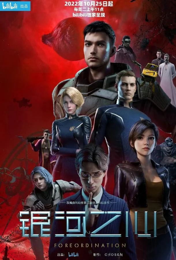 Сердце галактики Смотреть мультсериал 2022 онлайн