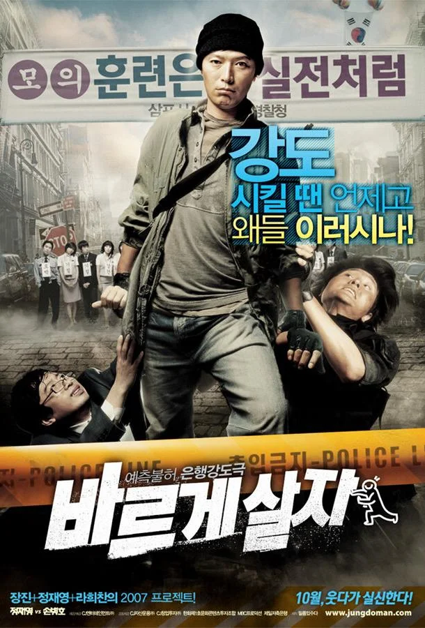 Ограбление 2007 смотреть фильм онлайн